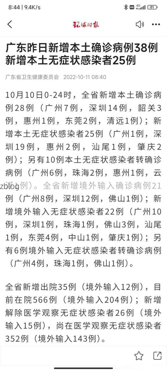 31省新增本土12例(31省新增确诊38例)，左云疫情引关注