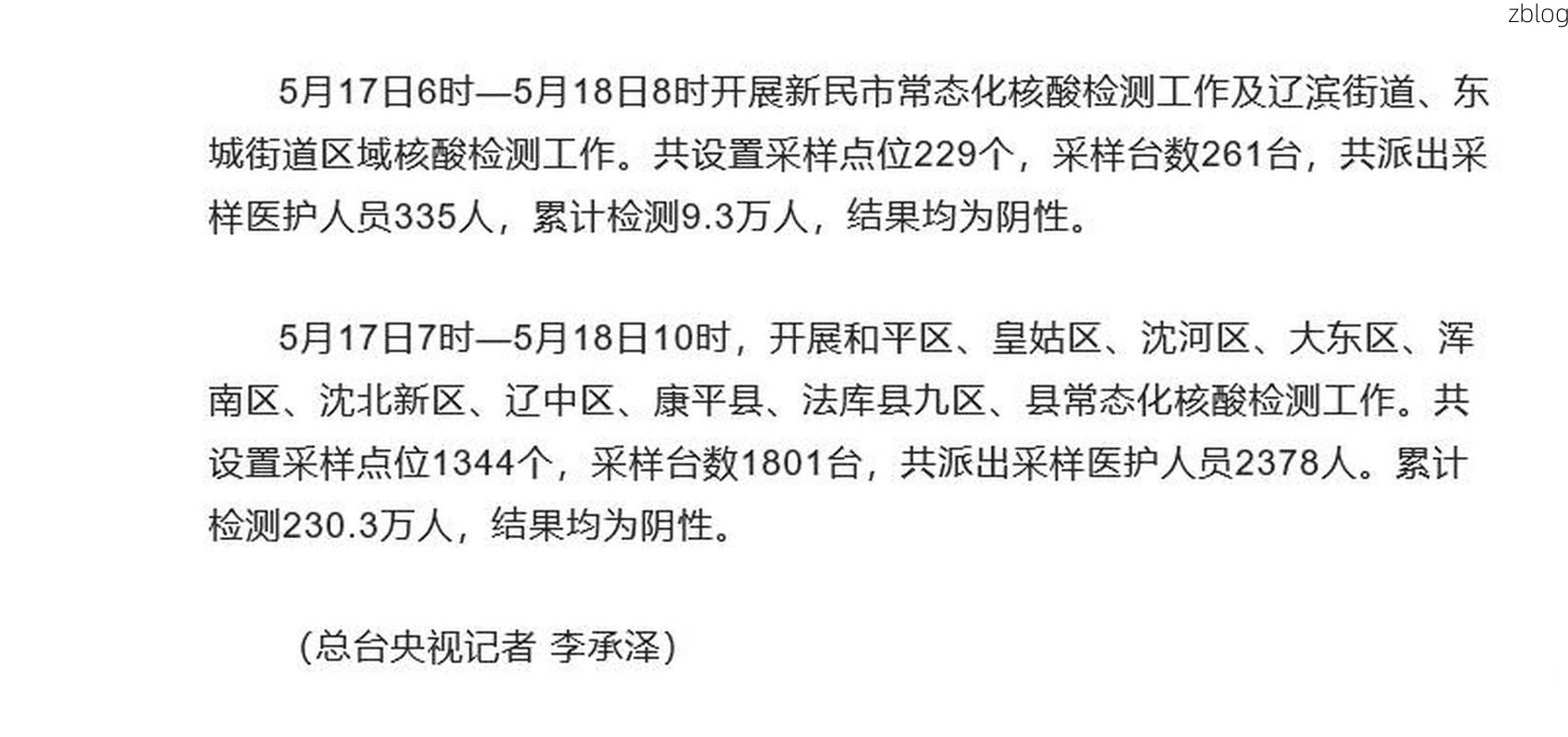 法库新增1例无症状感染者  法库疫情防控最新通报