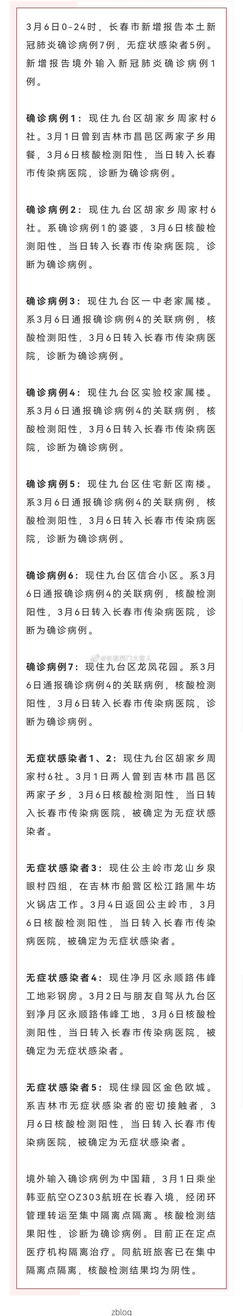 九台新增1例无症状感染者  九台区疫情防控最新通报