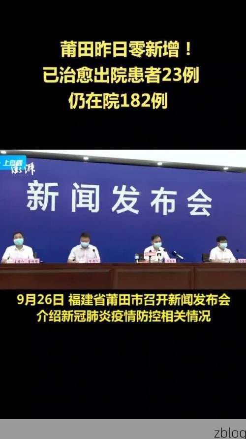 莆田新增1例本土无症状感染者  莆田市疫情防控最新通报