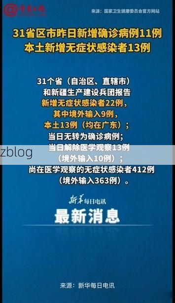 31省区市新增13例本土确诊, 景洪市疫情最新消息