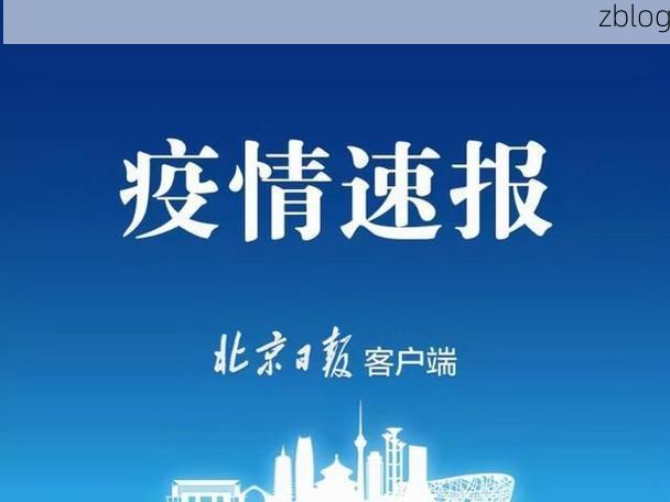 31省新增本土12例(31省新增本土9例)，抚宁县疫情引关注