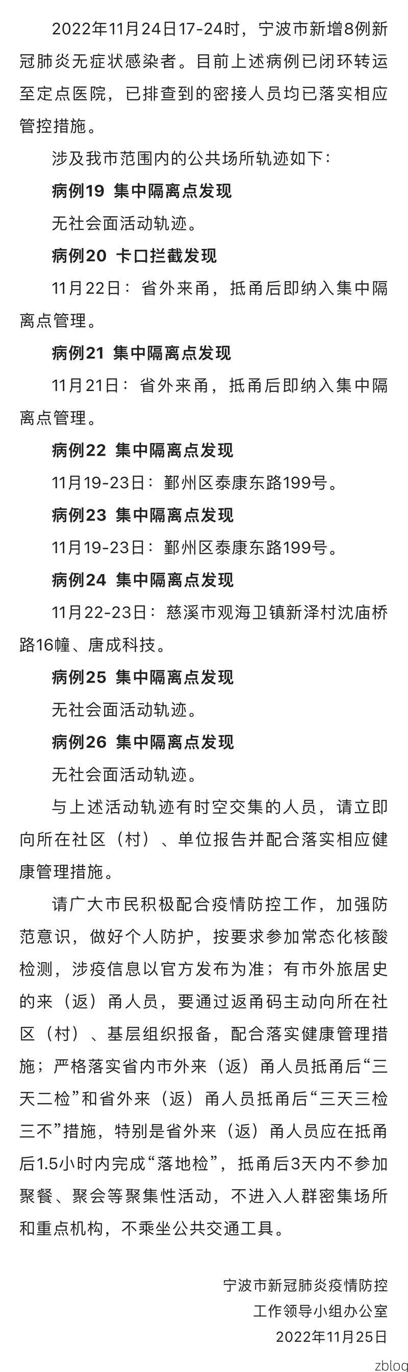 鄞州区新增1例无症状感染者  鄞州区疫情防控最新通报