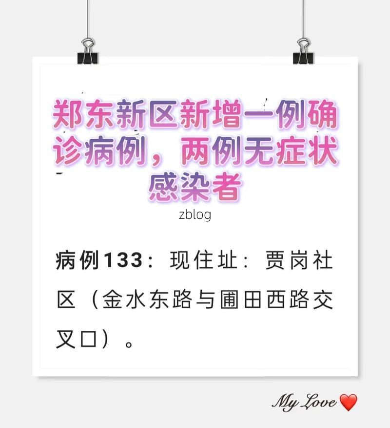 郑州市新增1例本土无症状感染者  郑州市疫情防控最新通报
