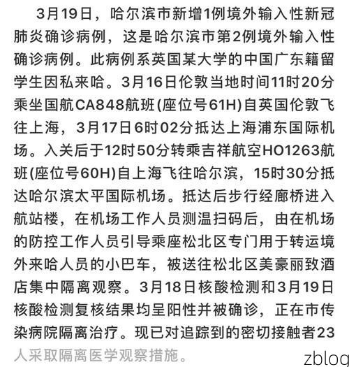 2022年4月15日哈尔滨新增确诊病例情况