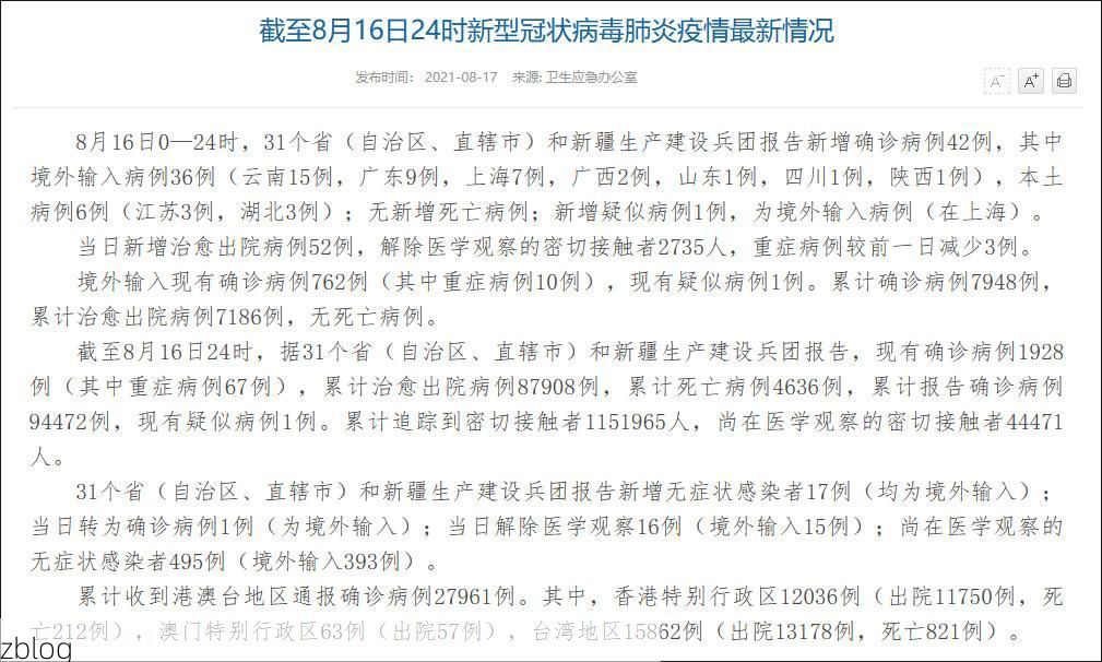 31省新增本土12例(31省新增确诊42例)，垣曲县疫情引关注