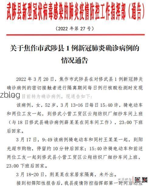 31省新增本土10例(31省新增确诊32例)，武陟疫情引关注！