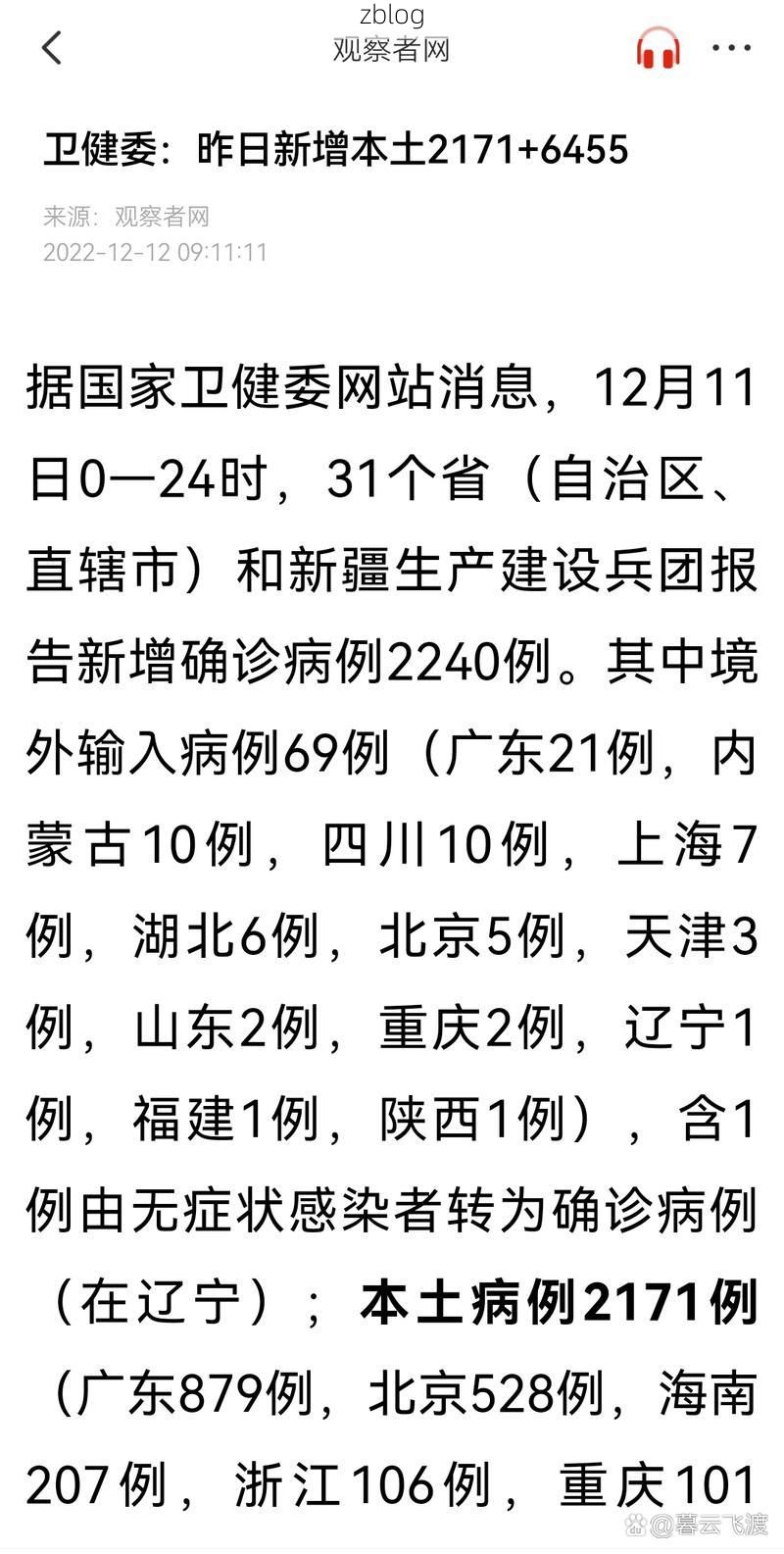 31省区市新增13例本土确诊, 夏津县疫情最新消息