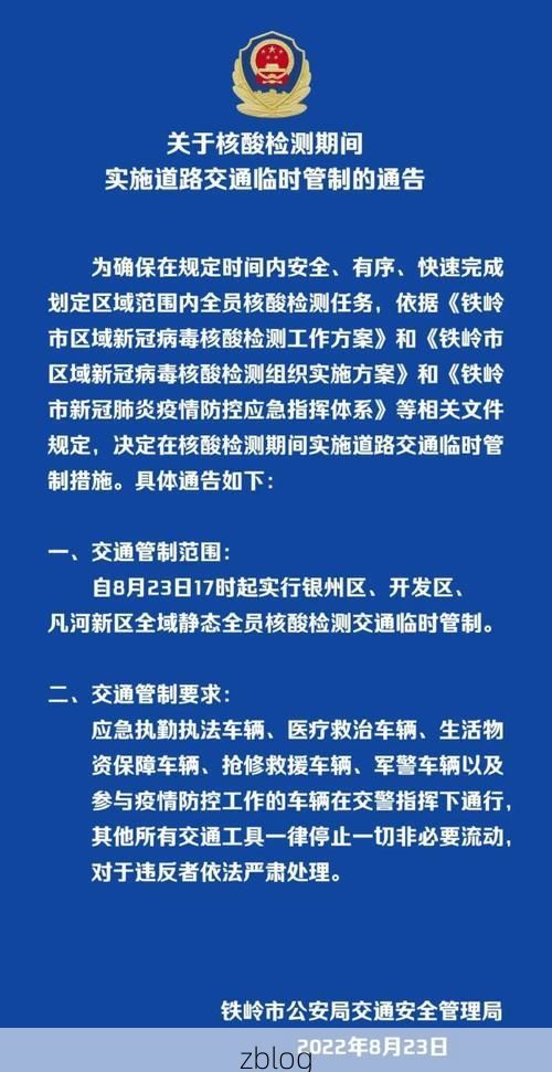 银州防疫观察：辽北交通枢纽的疫情承压与精准布防