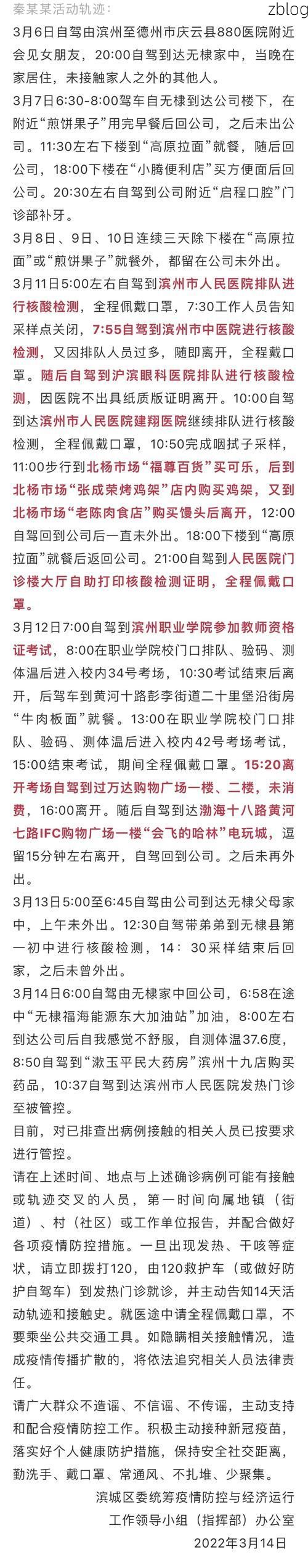 本地确诊+3，滨城区通报新增病例情况