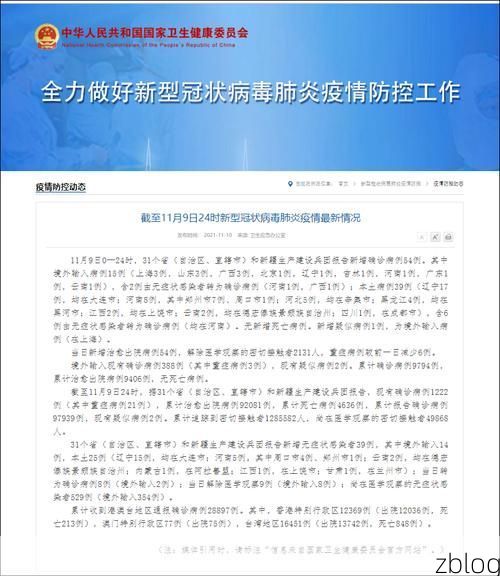 31省新增本土12例(31省新增确诊39例)，郓城疫情引关注
