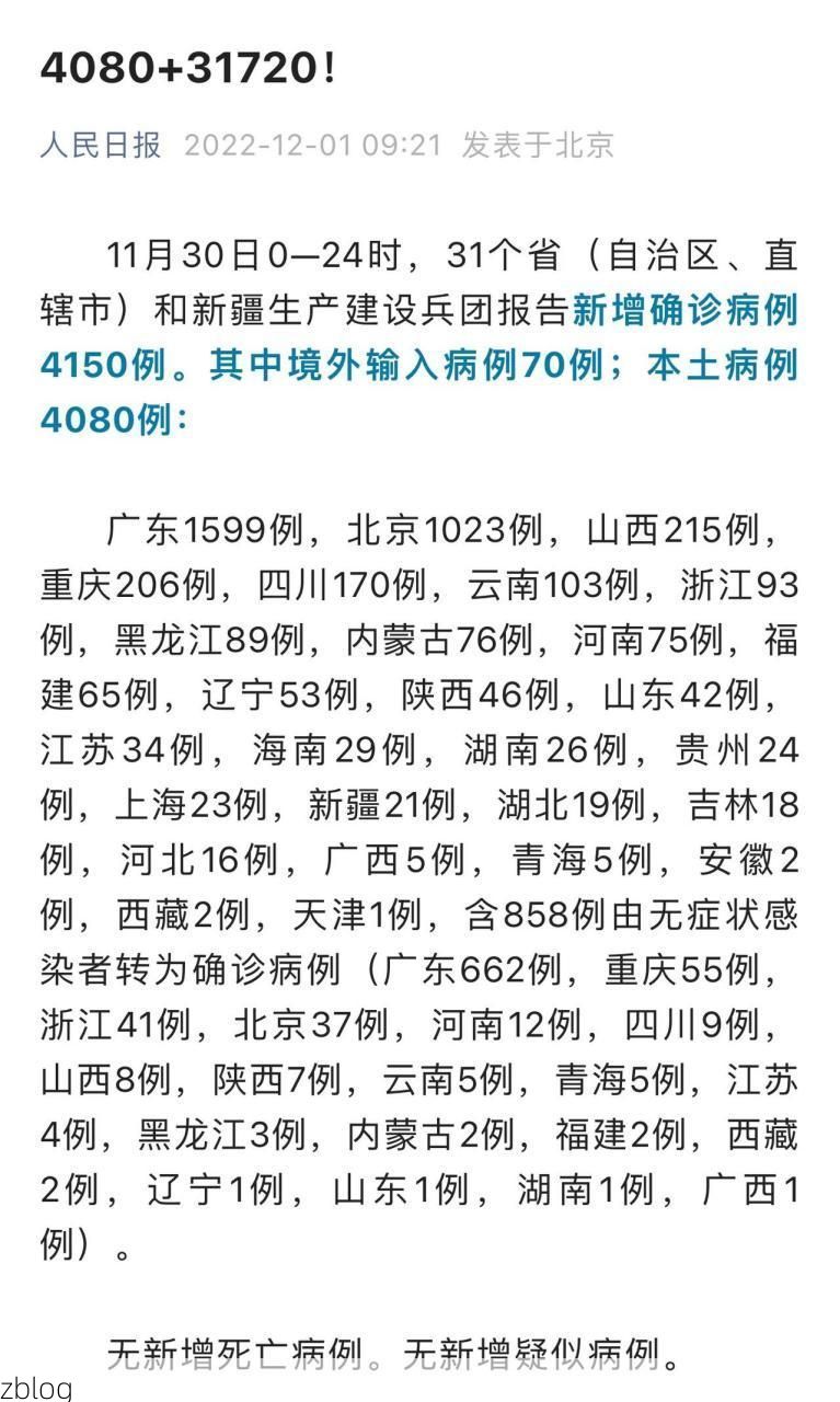 31省新增本土12例(31省新增本土9例)，田林疫情引关注