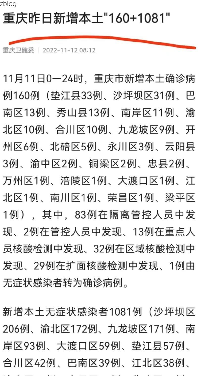 本地确诊+8，南岸区通报新增病例情况