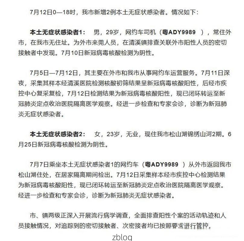 东莞新增1例无症状感染者  东莞疫情防控最新通报