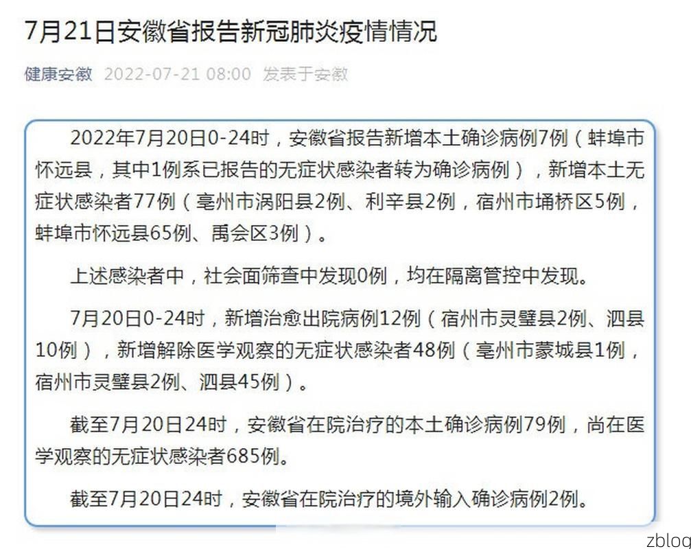怀远新增1例无症状感染者  怀远县疫情防控最新通报