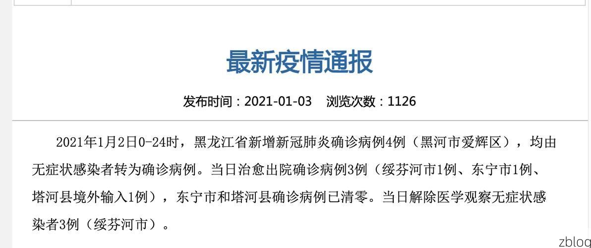 本地确诊+2，塔河县通报新增病例情况