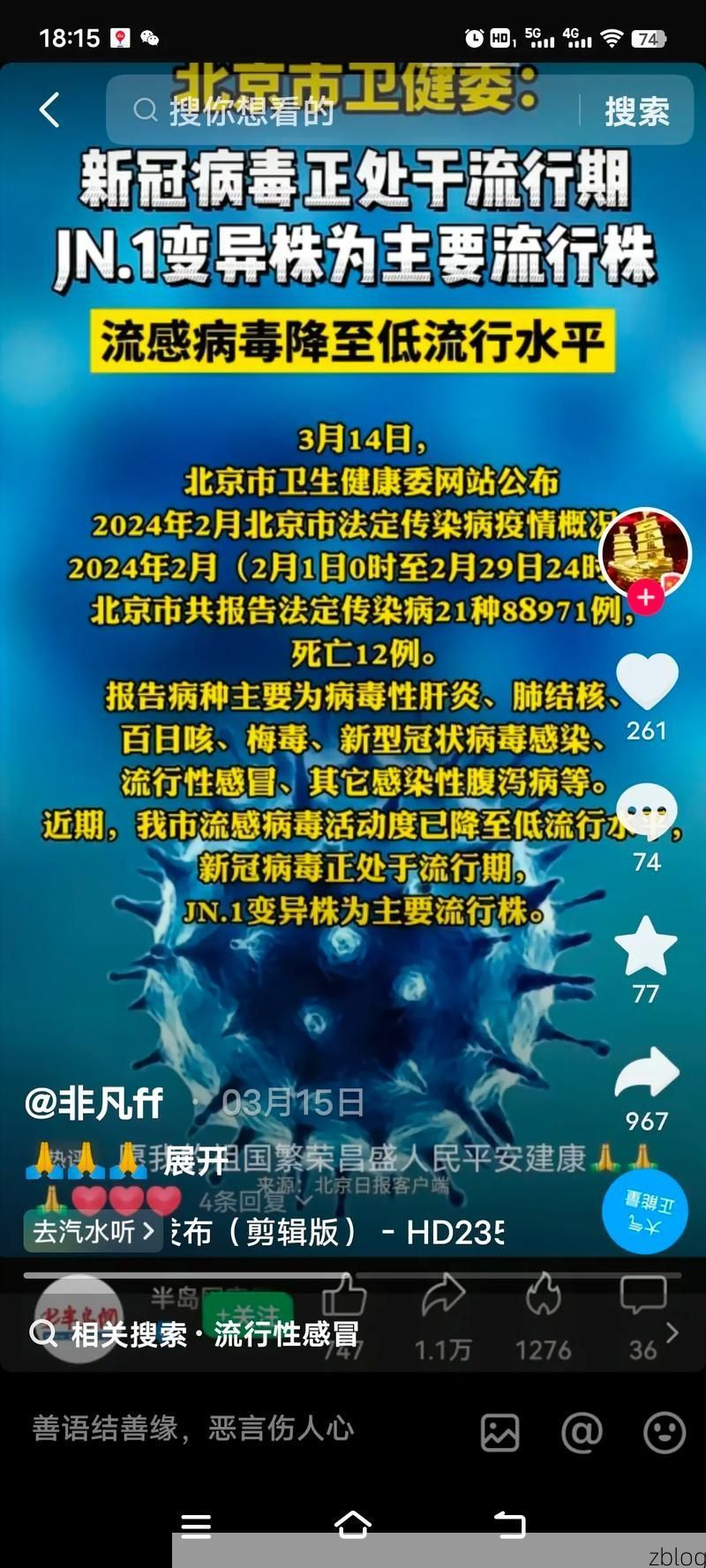 新青区新增1例无症状感染者  新青区疫情防控最新通报_87195