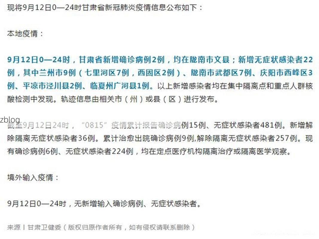 本地确诊+3，陇南市通报新增病例情况