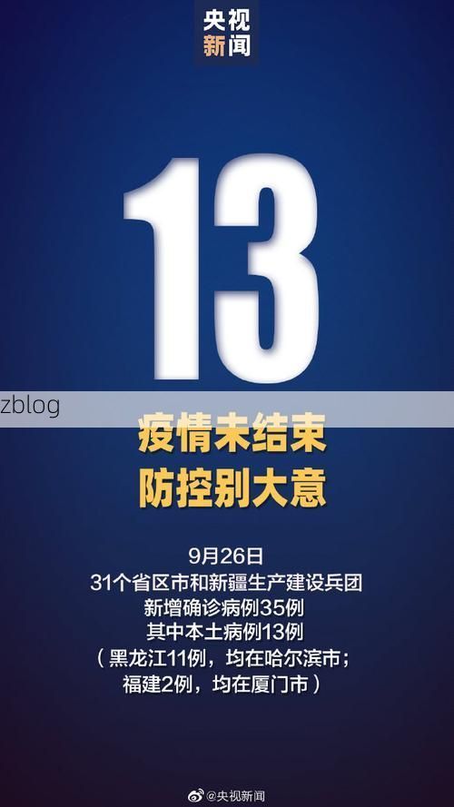 【31省新增本土12例(31省新增本土9例)，河源疫情引关注！】