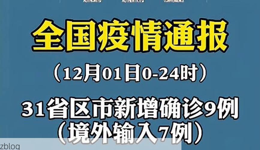 【31省区市新增9例本土确诊，文山县疫情最新消息】