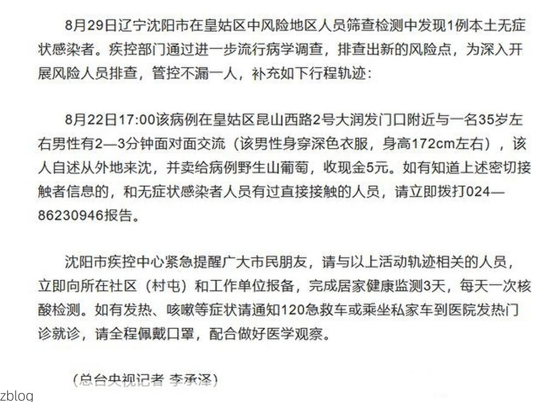 皇姑区新增1例无症状感染者  皇姑区疫情防控最新通报