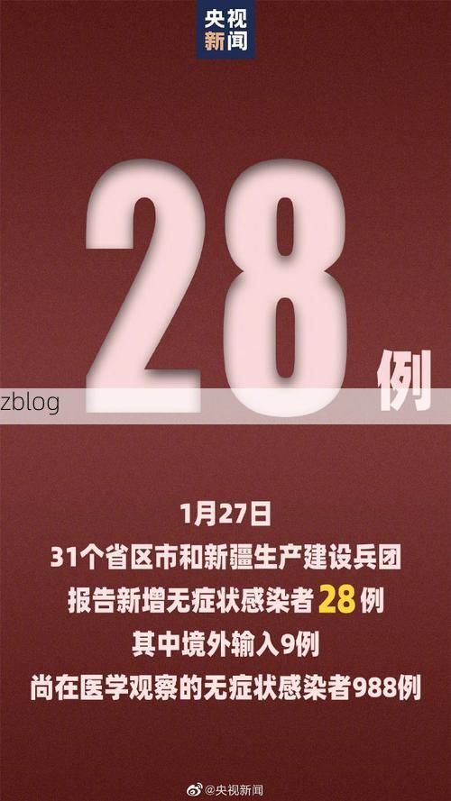 31省新增本土12例(31省新增本土0例)，濉溪县突发聚集疫情！