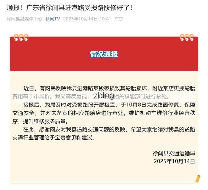 本地确诊+1，徐闻通报新增病例情况