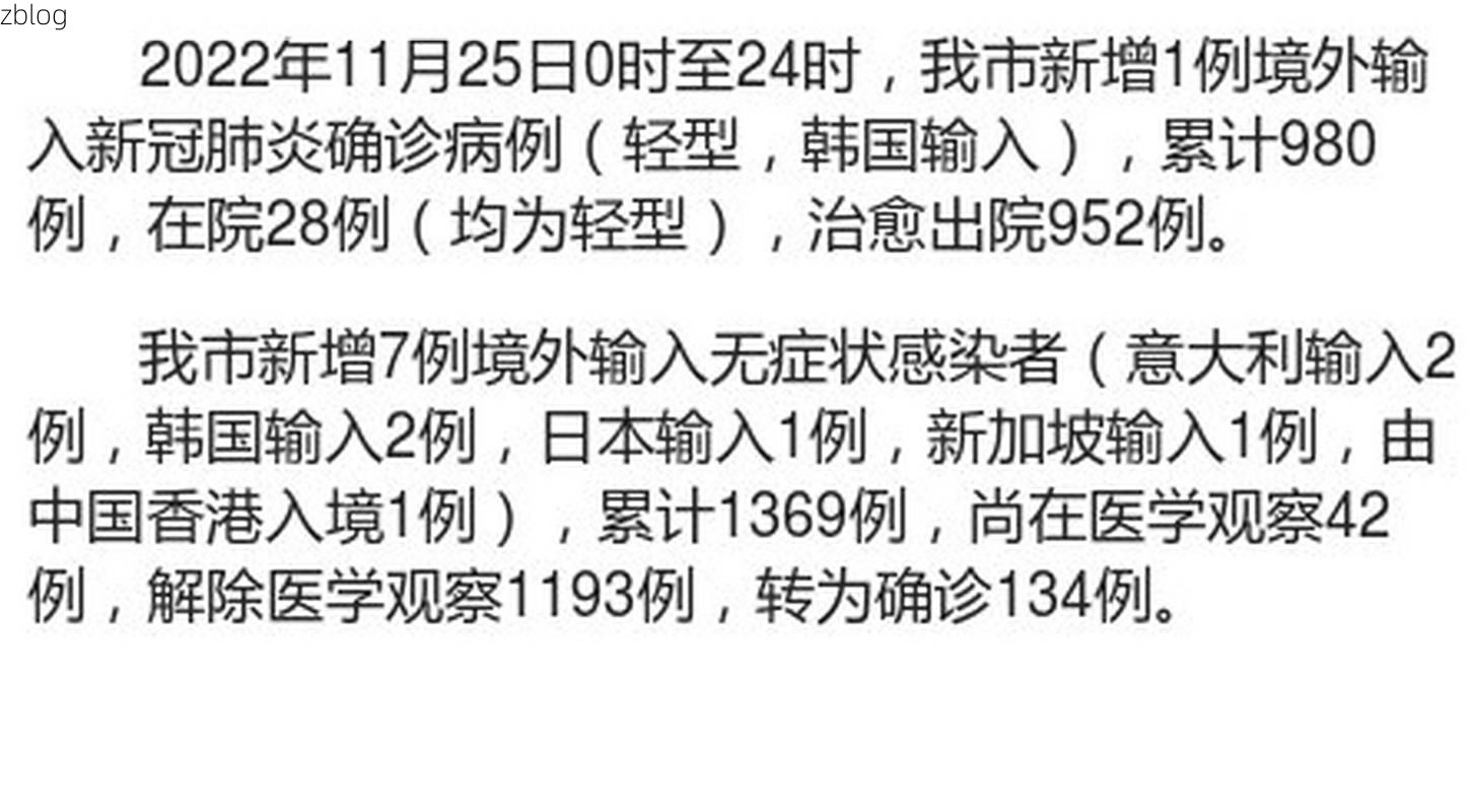 2022年11月25日新市区新增确诊病例情况