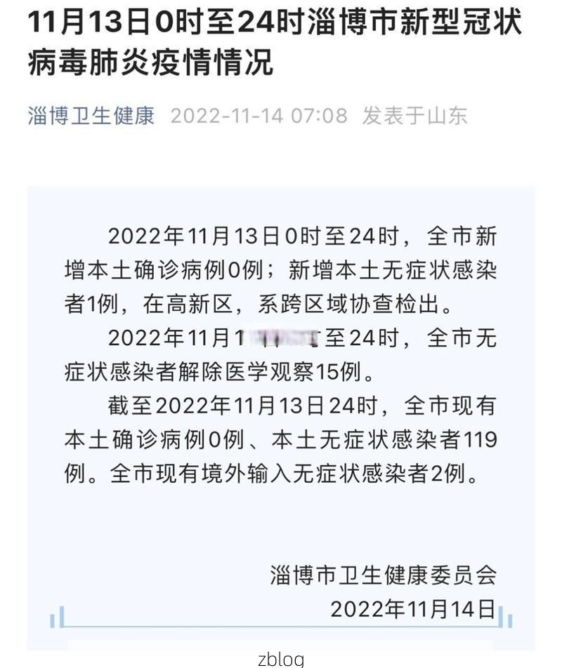 2022年3月12日淄博市市辖区新增确诊病例情况
