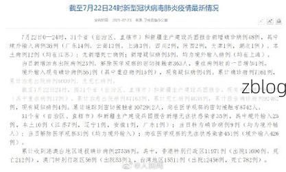 31省新增本土8例(31省新增本土12例)，南京疫情再引关注