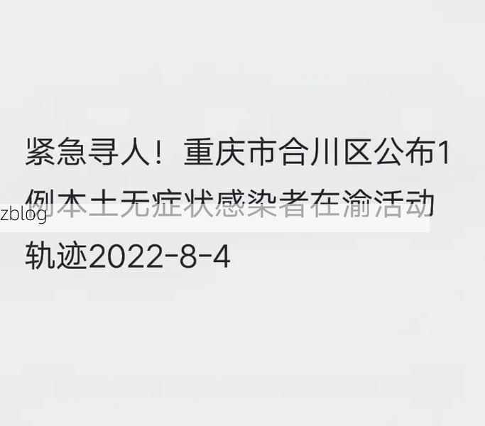 【重庆新增1例本土无症状感染者  重庆疫情防控最新通报】