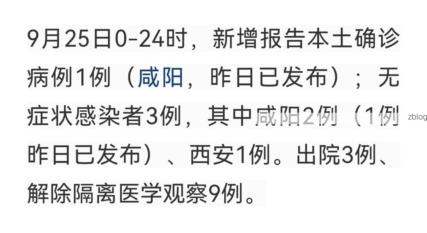 31省新增本土12例(31省新增本土9例)，咸阳疫情引关注