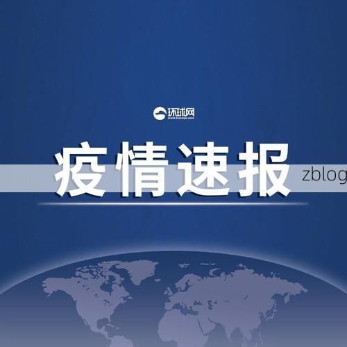 31省新增本土12例(31省新增本土0例)，路北区成唯一焦点