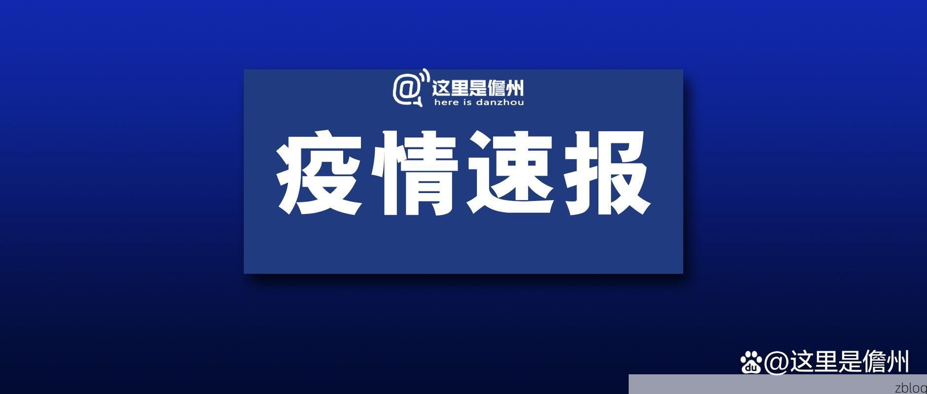涿州市新增1例无症状感染者  涿州市疫情防控最新通报_79410
