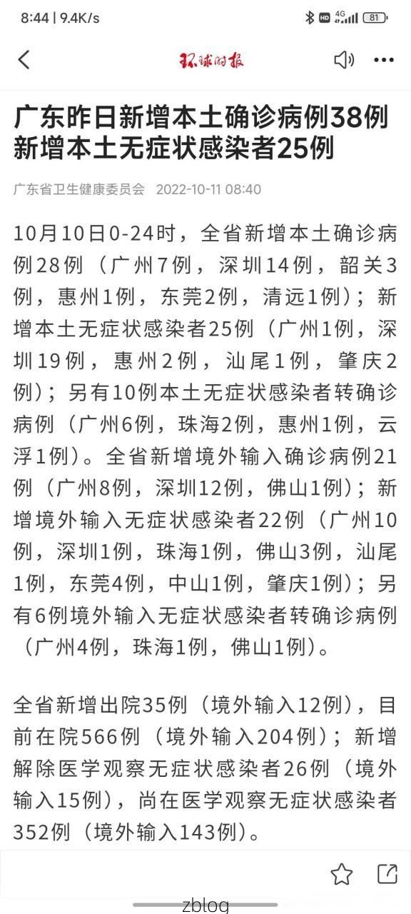 31省新增本土12例(31省新增确诊38例)，[江山]疫情最新消息
