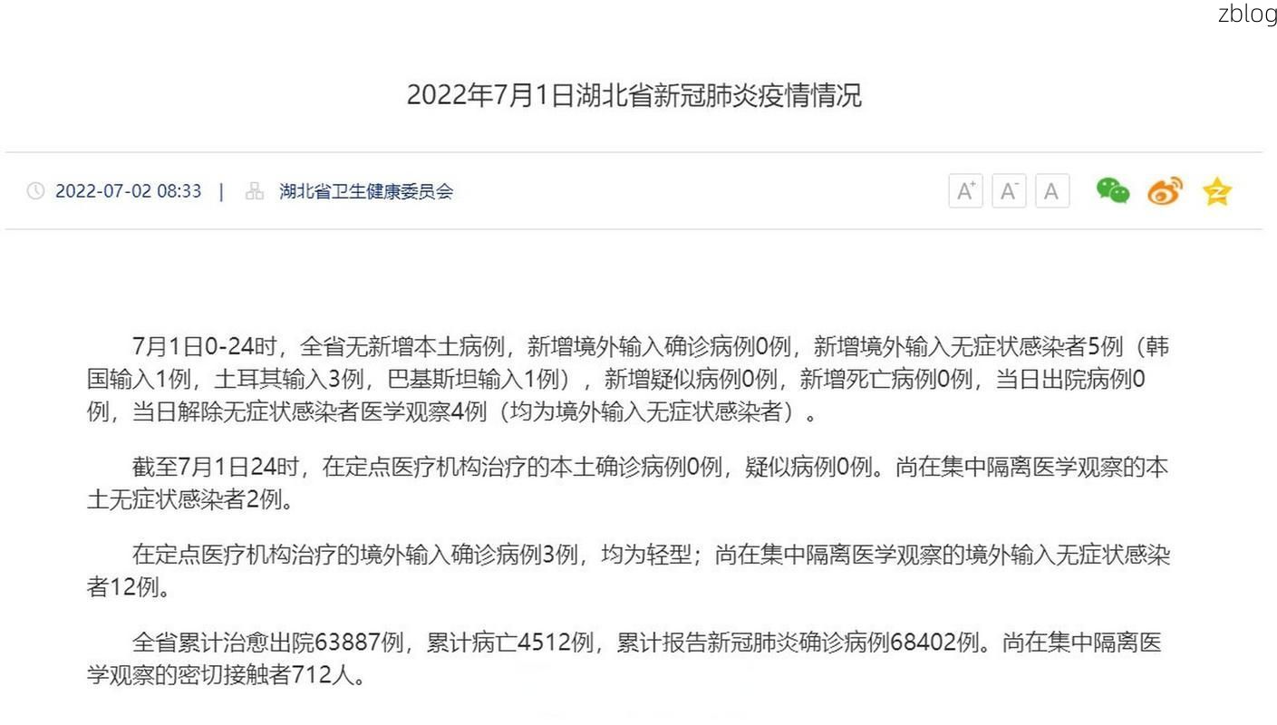 31省新增本土12例(31省新增本土0例)，太湖成唯一焦点