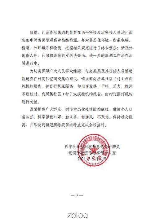 西工区新增1例无症状感染者  西工区疫情防控最新通报_39570