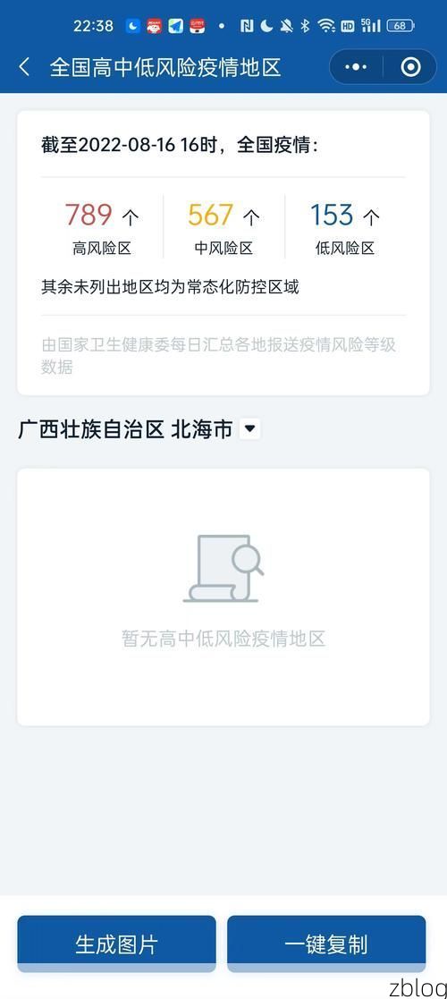 北海市新增1例无症状感染者  北海市疫情防控最新通报