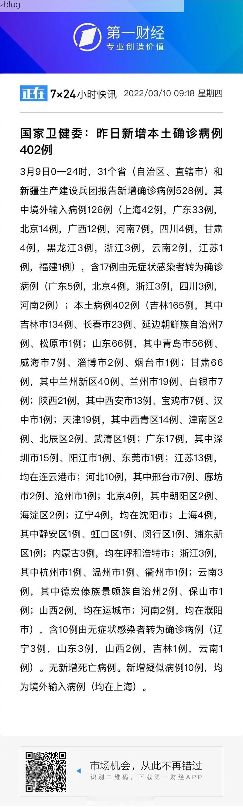 31省新增本土12例(31省新增本土9例)，呼图壁县疫情引关注