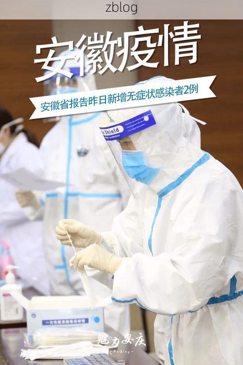 颍州区新增1例无症状感染者  颍州区疫情防控最新通报