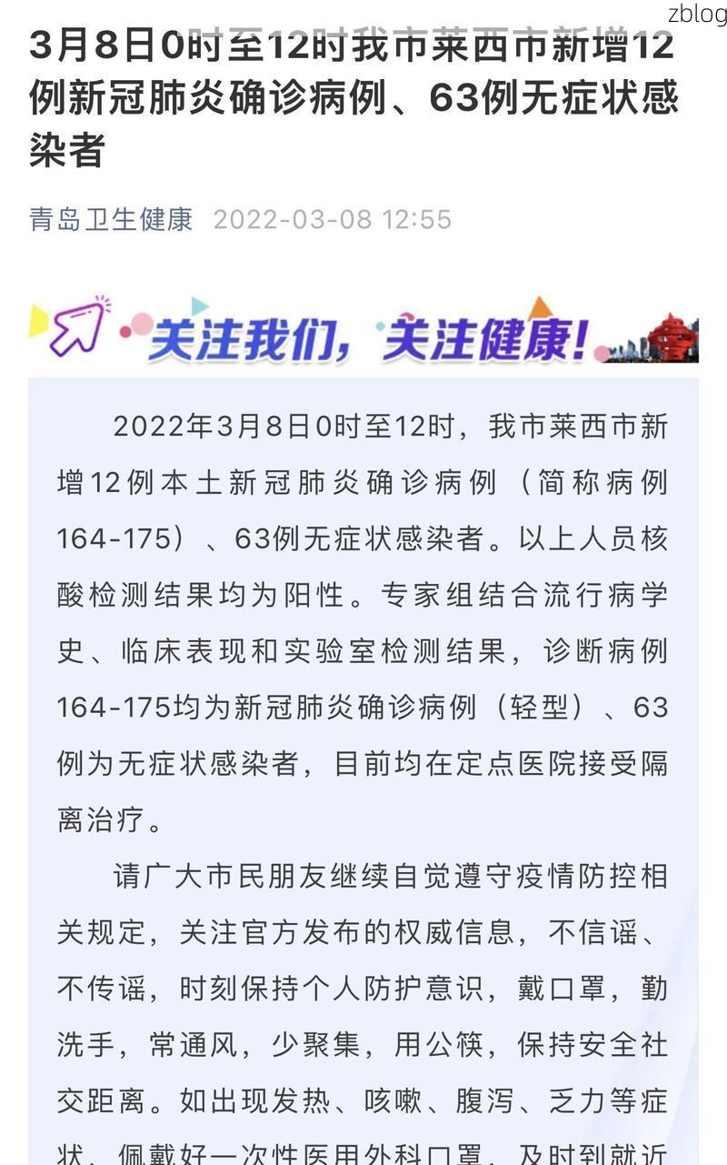 本地确诊+3，莱西市通报新增病例情况