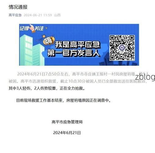 本地确诊+5，高平通报新增病例情况