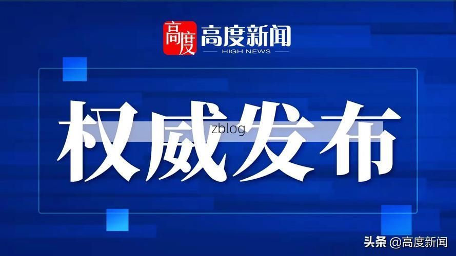 本地确诊+3，南华市通报新增病例情况