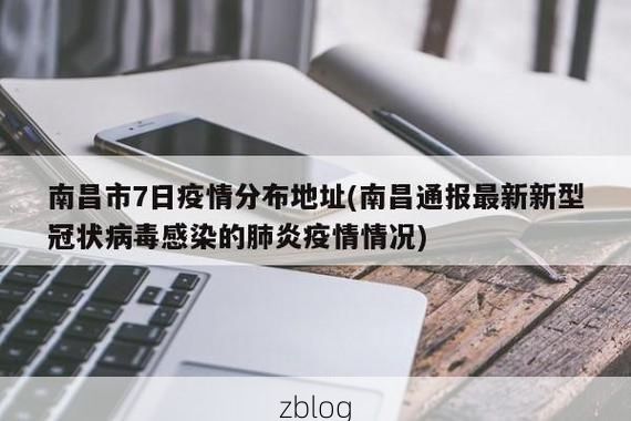 南昌市新增1例无症状感染者  南昌市疫情防控最新通报_75565