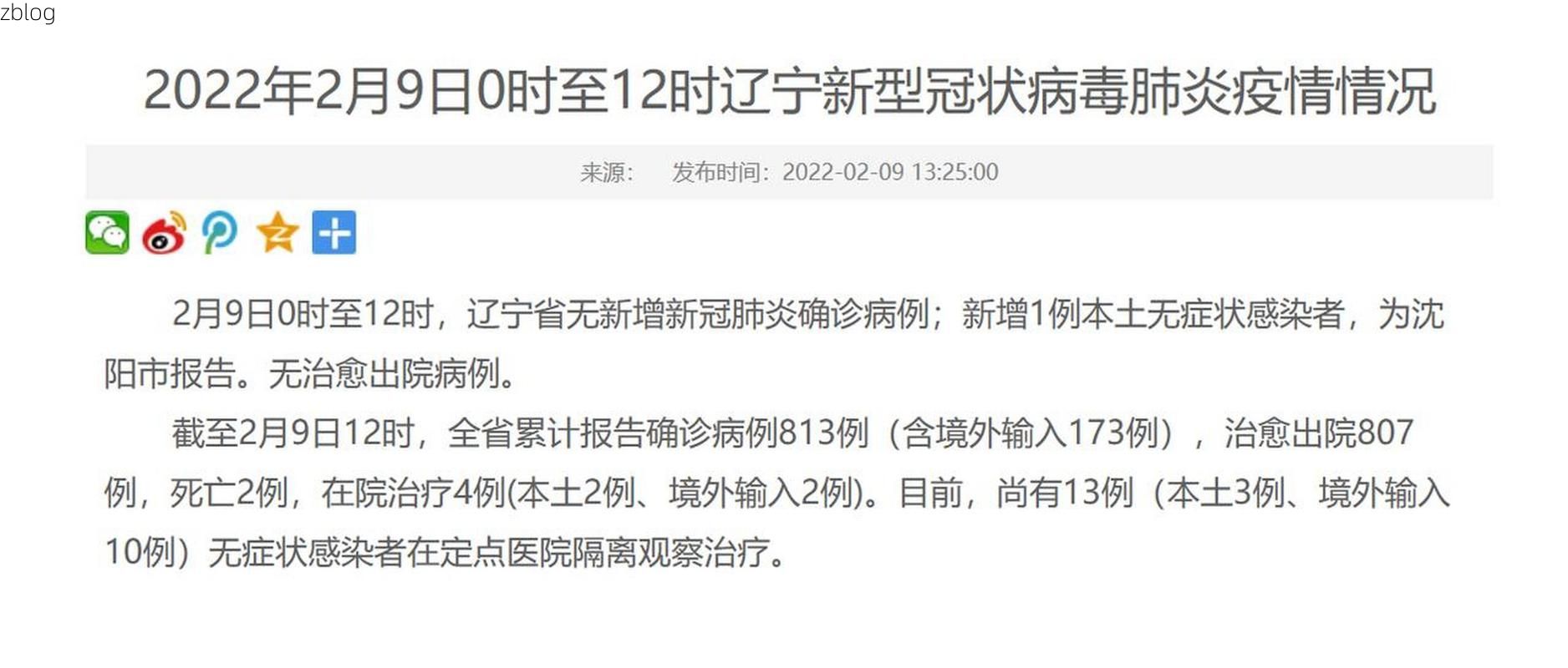 31省新增本土12例(31省新增本土9例)，辽宁义县疫情引关注