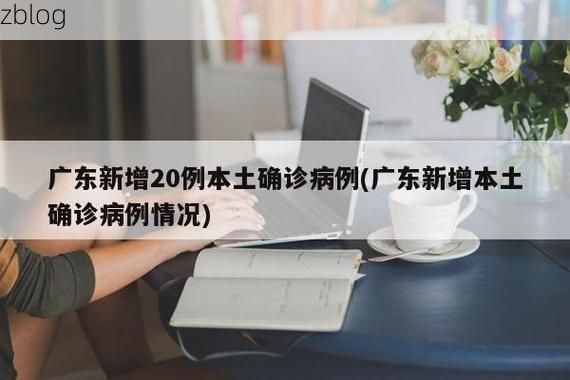2022年11月25日广宗县新增确诊病例情况