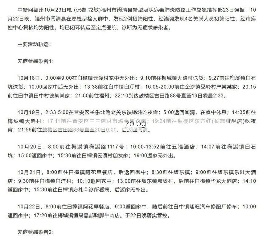 本地确诊+3，闽清县通报新增病例情况