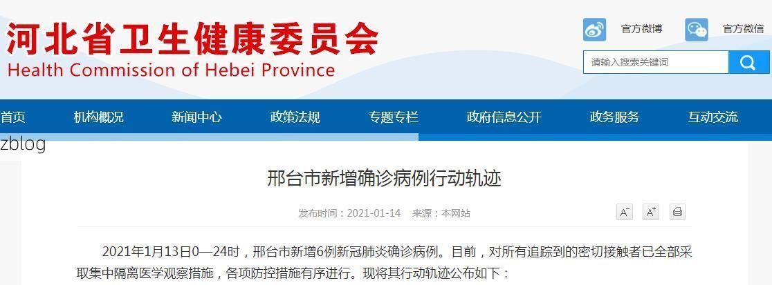 2022年3月3日邢台新增确诊病例情况