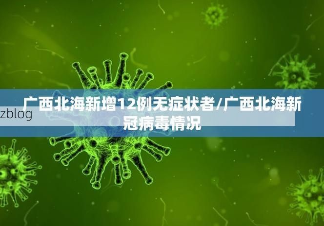 31省新增本土12例(31省新增确诊32例)_3471