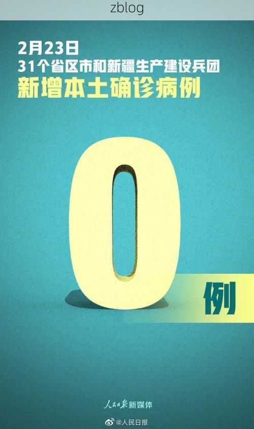 31省新增本土12例(31省新增本土0例)，张湾区疫情引关注